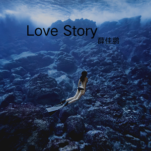 Love Story dari 薛佳鹏