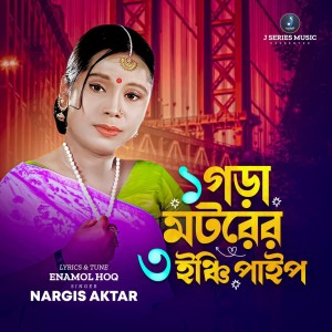 Album Ek Gora Motorer Tin inchi Pipe from Nargis Akter