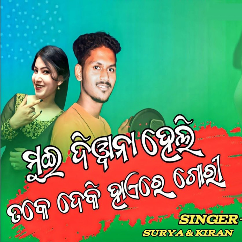 Mui Tar Diwana Take Deki Hae Re Gori