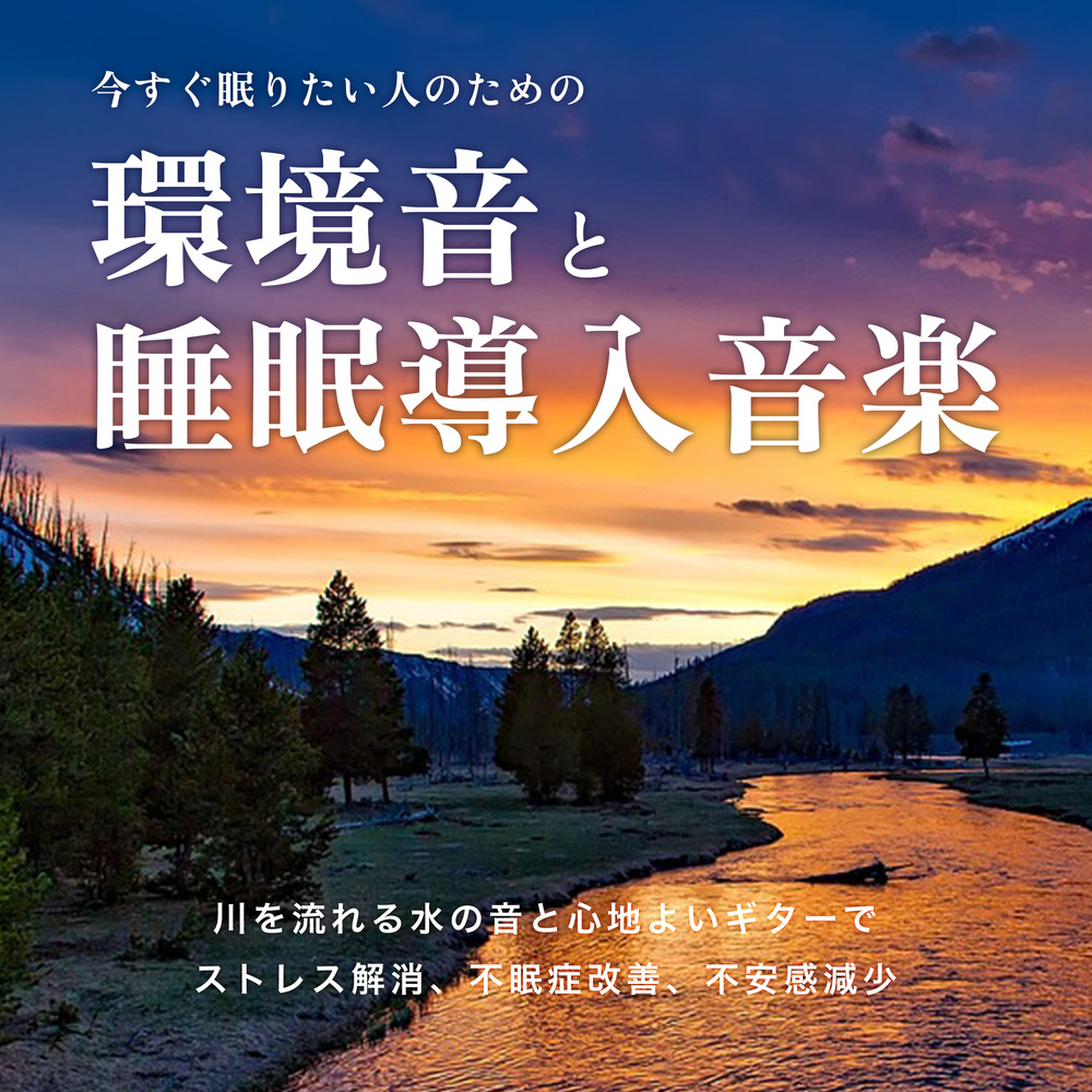 優しいギターと焚き火 (川)
