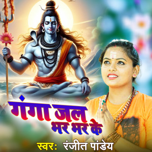 Listen to Ganga Jal Bhar Bhar Ke song with lyrics from Ranjeet Pandey