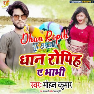 Listen to Dhan Ropih Ye Bhabhi (IVY Music) song with lyrics from Mohan Kumar