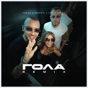 อัลบัม ГОЛА (Remix) ศิลปิน Torino