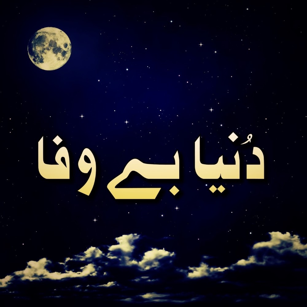 Koi Nai Banda Baili