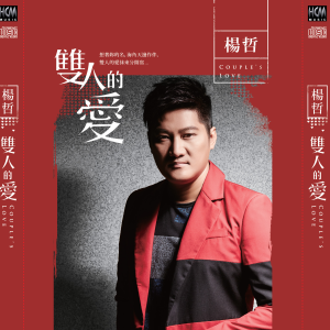 Listen to 一生为你 song with lyrics from 杨哲