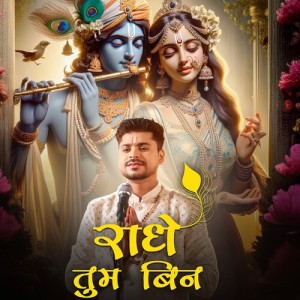 Listen to Radhe Tum Bin song with lyrics from Krishna Chaturvedi