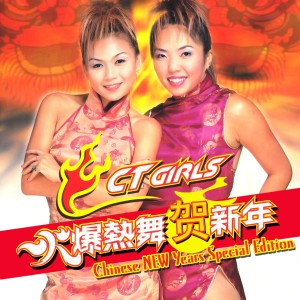 ดาวน์โหลดและฟังเพลง 新年 So Crazy / 恭喜新年好 พร้อมเนื้อเพลงจาก CT GIRLS