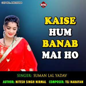 Listen to Kaise Ham Banab Mai Ho song with lyrics from Suman Lal Yadav