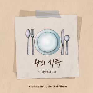 收聽김민규的By His Grace歌詞歌曲