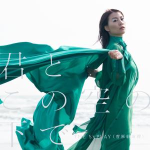 Album 君とこの空の下で from 菅原纱由理