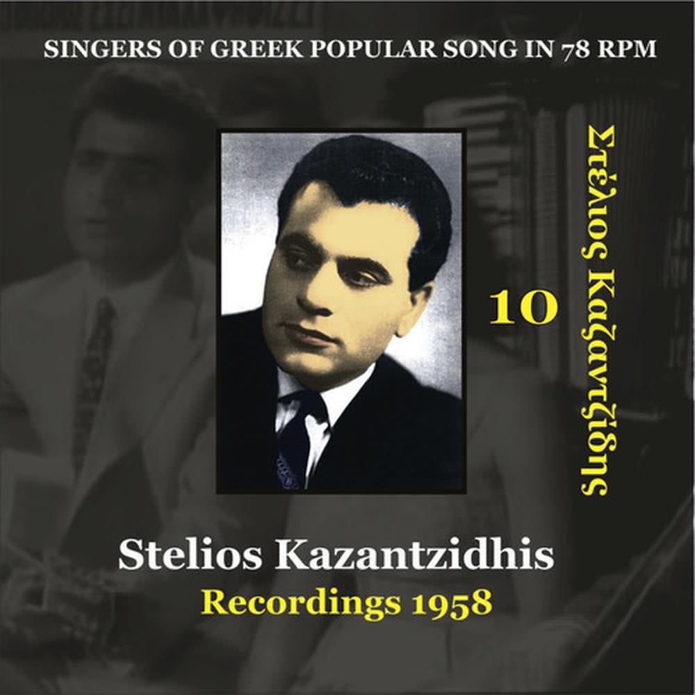 Pos Ta Vastai O Theos (How God Hold Them) (Î–ÎµÏŠÎ¼Ï€Î­ÎºÎ¹ÎºÎ¿) (Ζεϊμπέκικο)