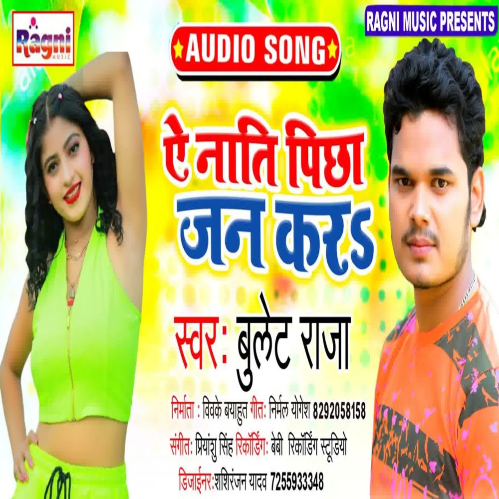 Ai Nati Pichha Jan Kar