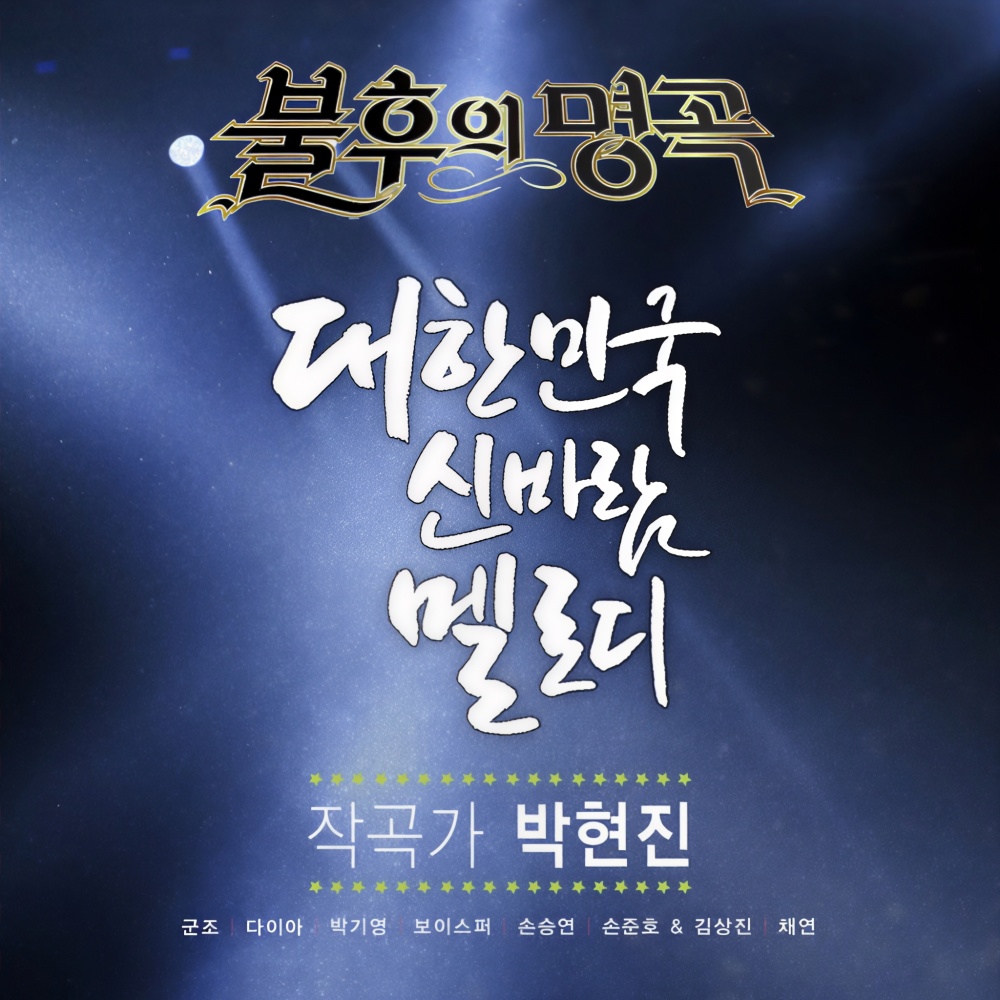 남남북녀 (Live)