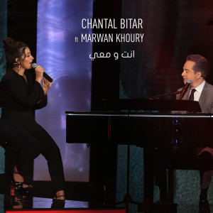 Listen to Enta w Maii song with lyrics from Chantal Bitar