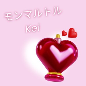 Dengarkan lagu モンマルトル nyanyian Kei dengan lirik