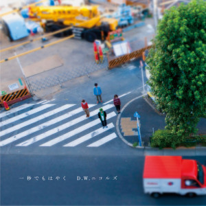 Listen to 安いワインとチーズをちょっと song with lyrics from D.W.ニコルズ