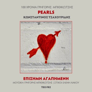 Konstantinos Tsahouridis的專輯Episimi Agapimeni