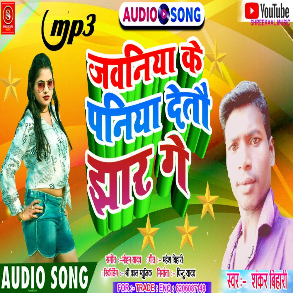 Jawaniya Ke Paniya Detau Jhar Ge
