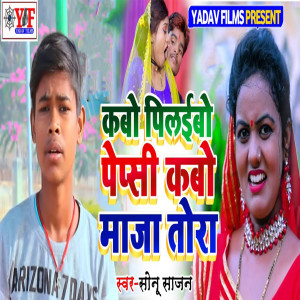 Listen to Kabo Pilaibo Pepasi Kabo Maja Tora song with lyrics from Sonu Sajan