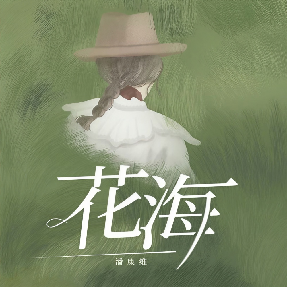 白鸽 (Demo)