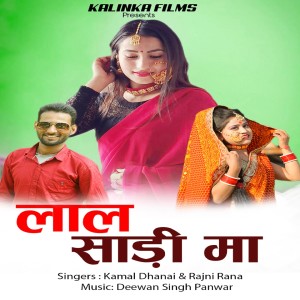 Album Lal Sadhi Ma (Garhwali Song) from 