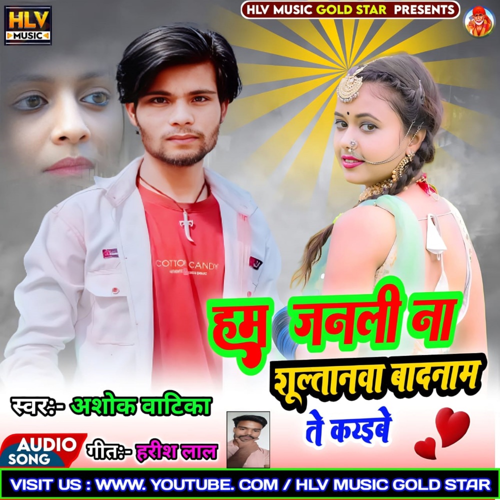 Hum Janani Na Shooltanwa Badnaam Te Karibe