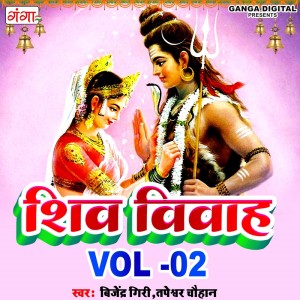 Tapeshwar Chauhan的專輯Shiv Vivah Vol 02