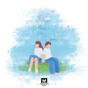 Listen to 把风唱给你听 song with lyrics from KeyKey