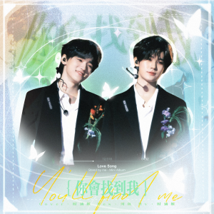 Listen to 你会找到我 (MEET ME SOMEWHERE) (cover: 袁娅维TIA RAY) (完整版) song with lyrics from 时涵妮