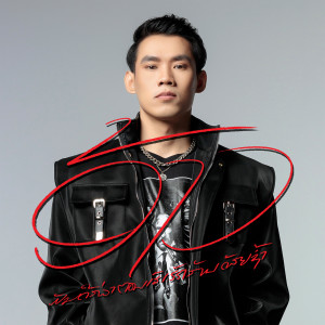 Listen to ອ້າວ song with lyrics from TAIY AKARD