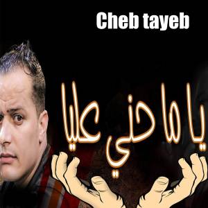 Cheb Tayeb的專輯يا ما حني عليا