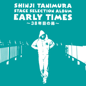 谷村新司的專輯Stage Selection Album "Early Times" -38Nenmeno Subaru-