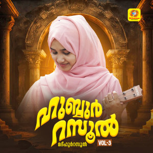 Listen to Nabiyulhudha song with lyrics from Shifin Roshan