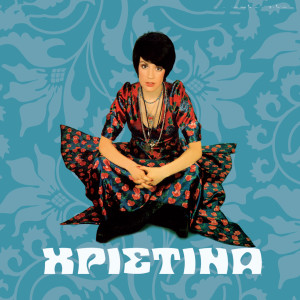ดาวน์โหลดและฟังเพลง Elate Ena Omorfo Kosmo Na Ftiaxoume พร้อมเนื้อเพลงจาก Christina