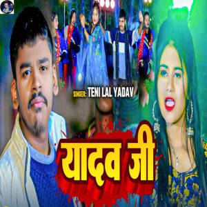 Listen to Yadav Ji song with lyrics from Teni Lal Yadav