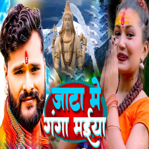 Dengarkan lagu Jata Me Ganga Maiya nyanyian Somya Pokhrel dengan lirik