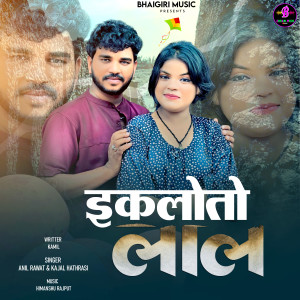 Album Ekloto Lal from Anil Rawat