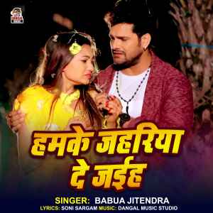 Album Humke Jahariya De Jaiha from 
