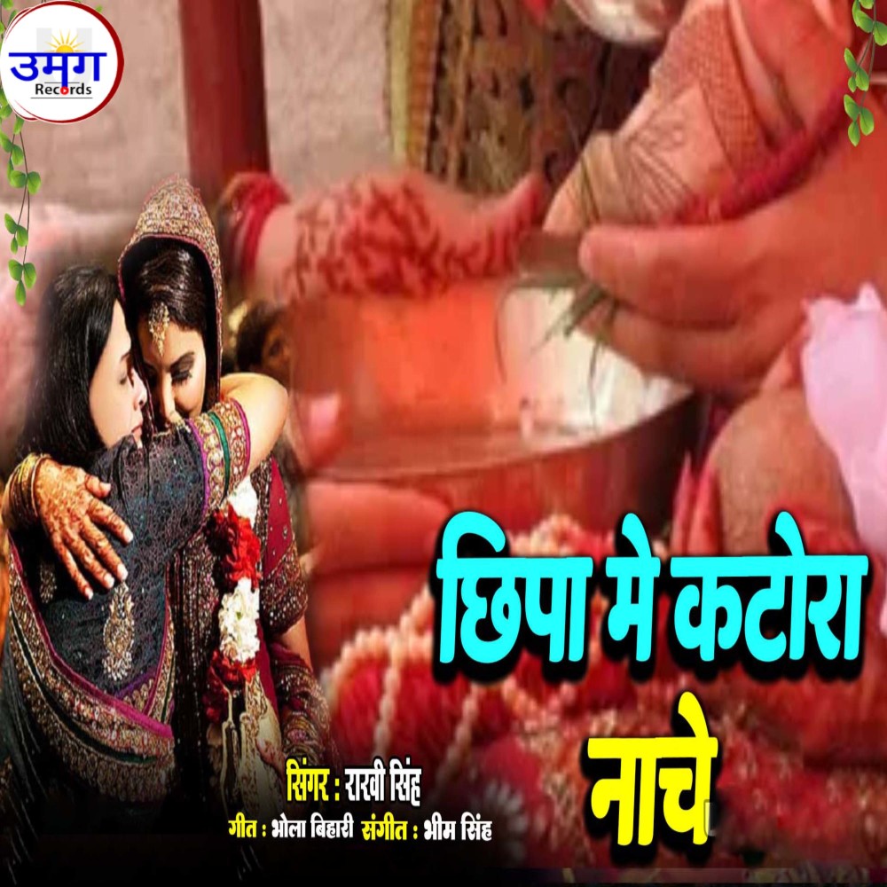 Chhipa Me Katora Nache