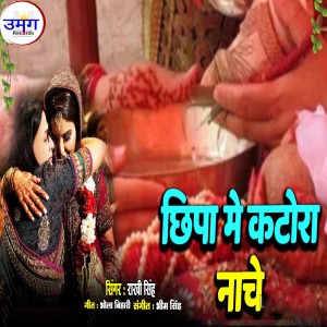 Listen to Chhipa Me Katora Nache song with lyrics from Rakhi Singh