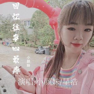 Listen to 回忆过往心最疼 (伴奏) song with lyrics from 苏瑾颜