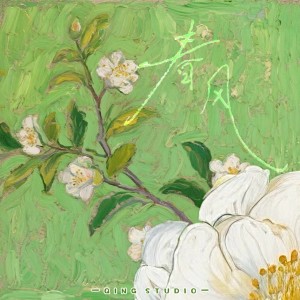 Album 春风 from Rarpid 望江晴
