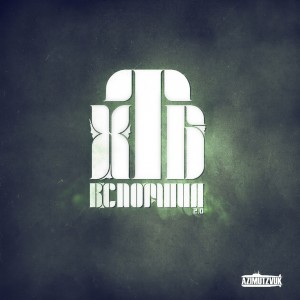 Listen to Город спит (Explicit) song with lyrics from ХТБ