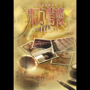 Dengarkan 我的祖國 (電影『上甘岭』插曲) lagu dari Instrumental Music dengan lirik