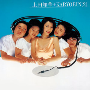 ดาวน์โหลดและฟังเพลง See You Again พร้อมเนื้อเพลงจาก Chika Ueda And Karyobin