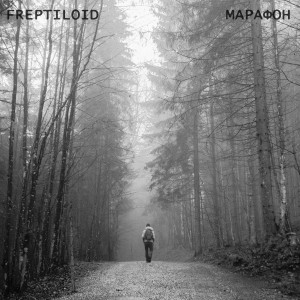 Album Марафон from Freptiloid