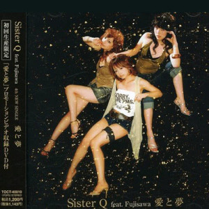 ดาวน์โหลดและฟังเพลง Ai To Yume พร้อมเนื้อเพลงจาก Sister Q