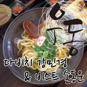 Album UDon from 姜珉耿(Davichi)