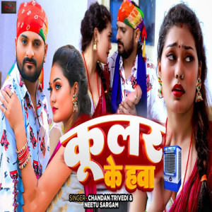Listen to Cooler Ke Hawa song with lyrics from Chandan Trivedi