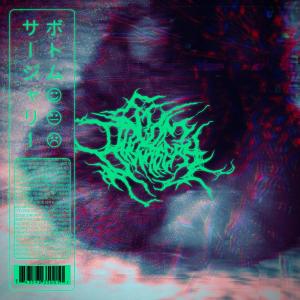 收聽bottom surgery的STAY ALIVE (feat. Thotcrime) (Explicit)歌詞歌曲